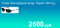 ���� �������������� Aerospace mod. Sport Grey